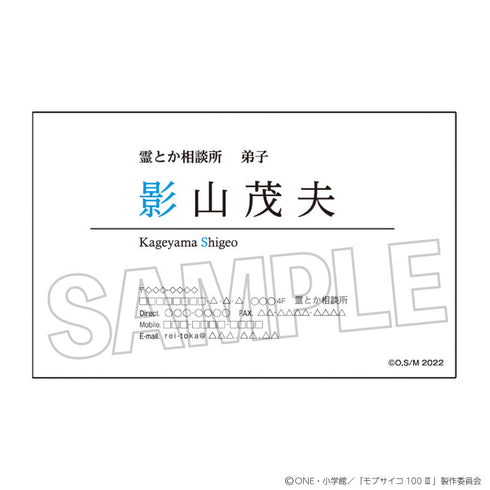 『モブサイコ100 III』アクリルカード 影山茂夫(名刺)